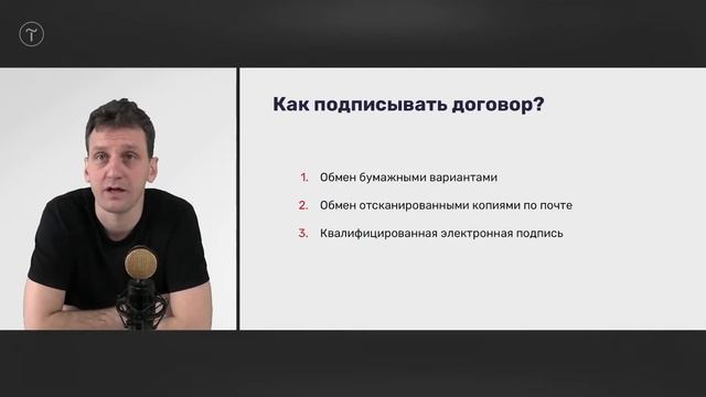Зачем фрилансеру заключать договор с заказчиком? 3 причины смотреть онлайн