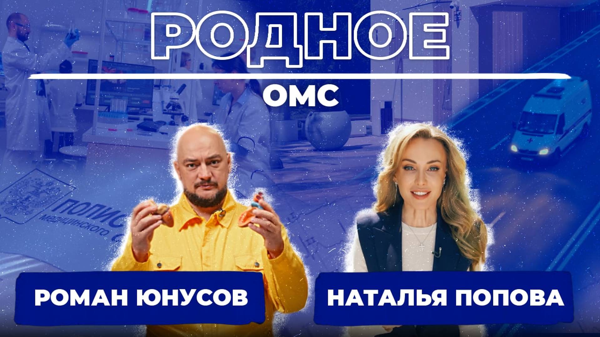 Родное. ОМС смотреть онлайн