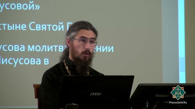 Лекция 7. Иисусова молитва. Ответы на вопросы смотреть онлайн