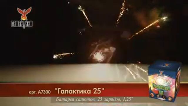 Галактика 25(1,25"х25) 1/4/1 А7300 смотреть онлайн
