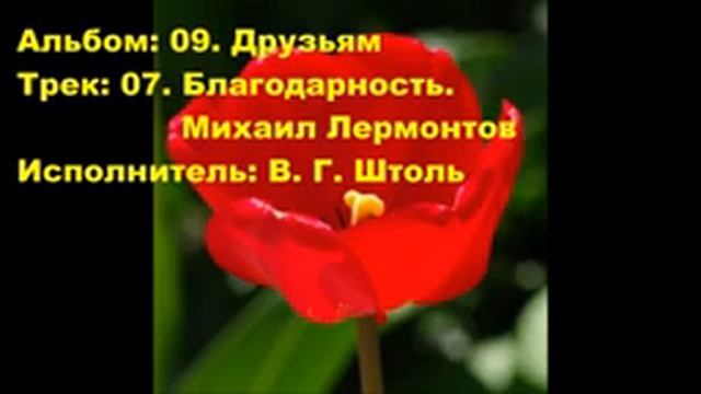 07. Благодарность. Михаил Лермонтов смотреть онлайн