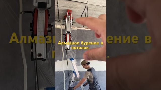 Бурение бетона в потолок. #сплитсистемы #вентиляция #алмазноесверление #проектирование смотреть онлайн