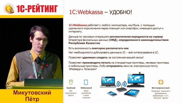 «1СWebkassa» – эффективная ККМ онлайн без покупки дорогостоящего оборудования смотреть онлайн