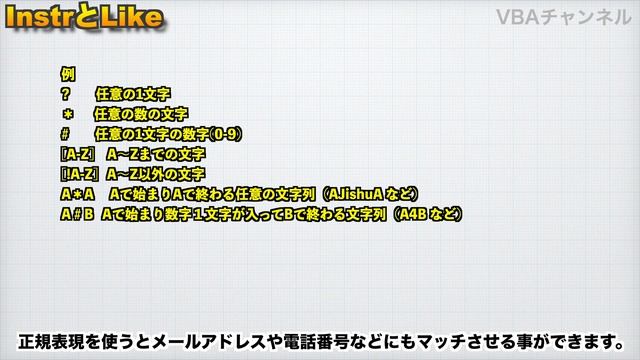 【VBAチャンネル】【初級編】InstrとLike演算子を徹底解説（第062回）　独学プログラミング смотреть онлайн