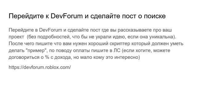 Как Найти Скриптера для Вашей Игры Roblox (полноценный урок) смотреть онлайн