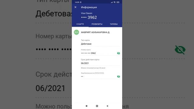 как взять реквизиты со сбербанка онлайн смотреть онлайн