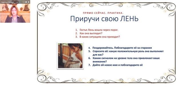 Вебинары выпускников бизнес-школы Л.Мызиной - О. Квинт и Н. Юргина смотреть онлайн