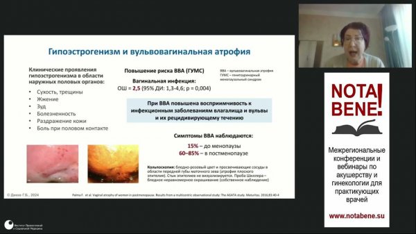 Мастер-класс NOTA BENE! №19 Осложненный кандидозный вульвовагинит у женщин репродуктивного возраста