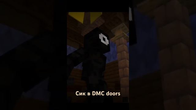 Сик в DMC doors #doors #minecraft #seek #сик смотреть онлайн