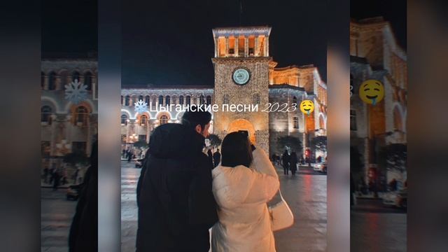 ❄️цыганские песни 2023? смотреть онлайн