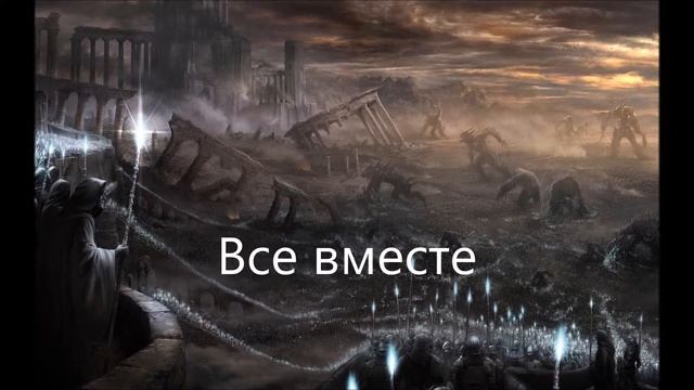 Two Steps From Hell - Heart of Courage (с титрами на русском) смотреть онлайн