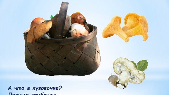 "Бежала лесочком лиса с кузовочком" смотреть онлайн