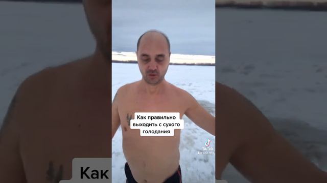 Выход с сухого голодания смотреть онлайн