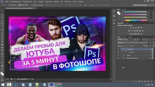 ДЕЛАЕМ КРАСИВОЕ ПРЕВЬЮ В ФОТОШОПЕ + ИСХОДНИК В PSD ? смотреть онлайн
