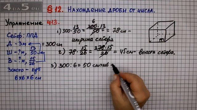 Упражнение № 413 – Математика 6 класс – Мерзляк А.Г., Полонский В.Б., Якир М.С. смотреть онлайн