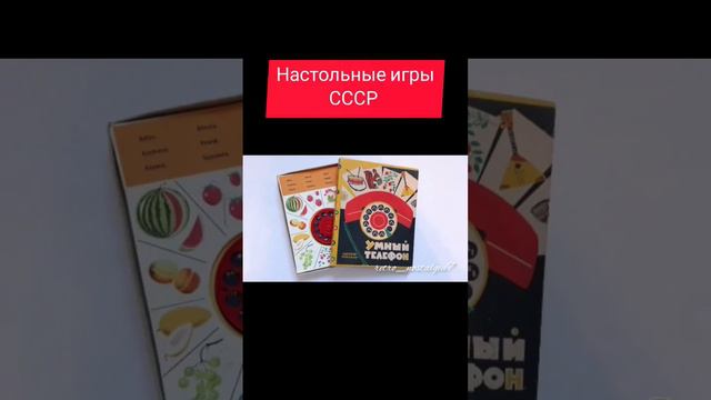 Настольные игры СССР #ностальгия #ретро #жизнь #ссср смотреть онлайн