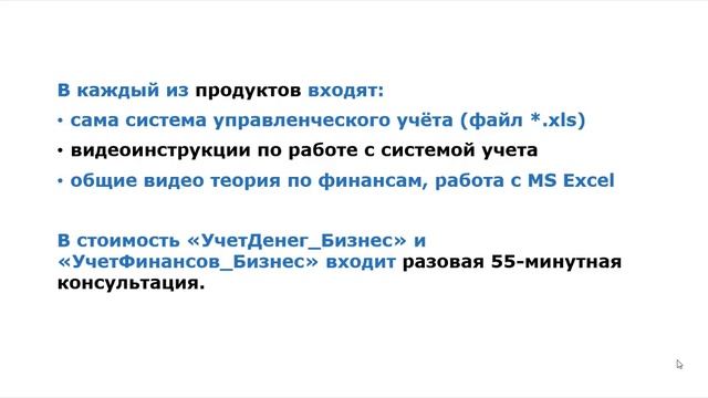 Новая линейка продуктов по управленческому учёту смотреть онлайн