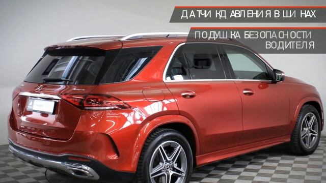 Mercedes-Benz GLE с пробегом 2019 смотреть онлайн