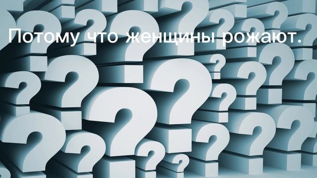 Почему женщины больше мучаются чем мужчины? смотреть онлайн