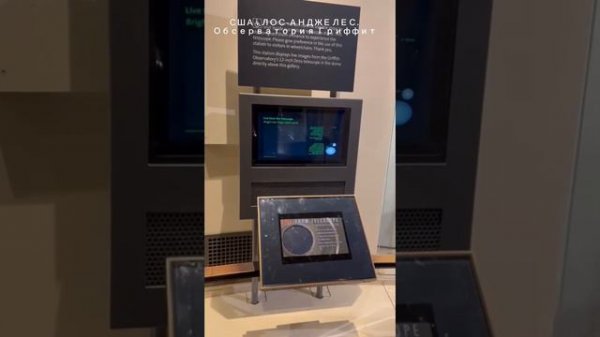 Самое посещаемое место в США. Лос- Анджелес. Griffith Observatory