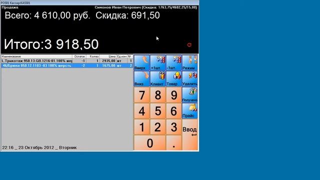 Оформление продажи товара в кредит на POS системе. смотреть онлайн