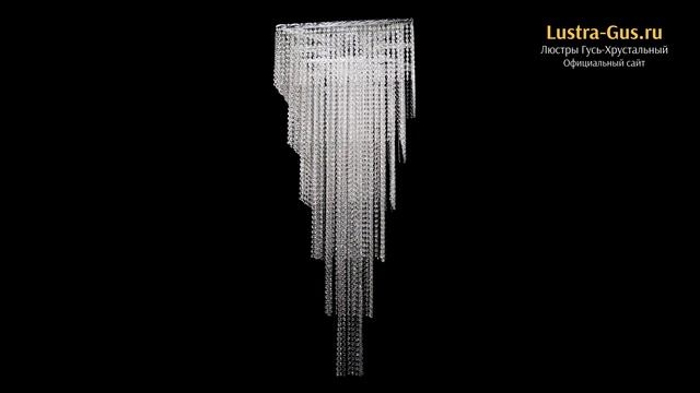 Хрустальная длинная люстра «Квадрат Каскад №8» - Гусь-Хрустальный завод смотреть онлайн