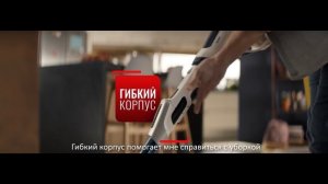 Беспроводной пылесос Air Force™ 360 Flex от Tefal – чистота под любым углом!
