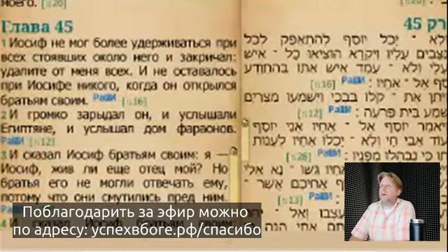 Вникай!.. Быт. 44+ Второй поход братьев Иосифа в Египет. Боль Иакова и кубок, на котором гадал Иоси смотреть онлайн