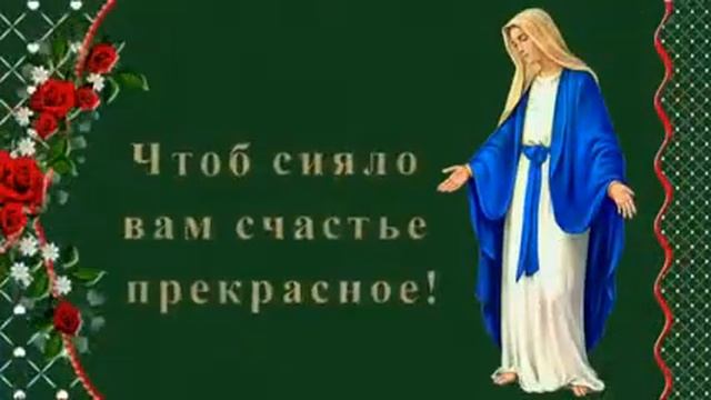 С Рождеством Пресвятой Богородицы смотреть онлайн