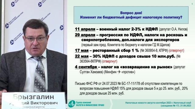 Налоговые новости с Аркадием Брызгалиным (21.09.23)