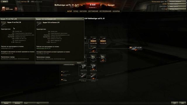 Waffentrager Auf Pz.IV Обзор Германской ПТ-САУ 9 уровня смотреть онлайн