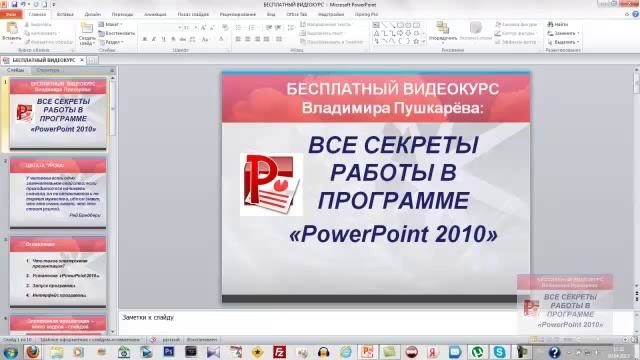 Фишки в программе "PowerPoint 2010". Урок 2. смотреть онлайн