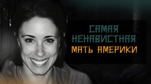 Одно из самых громких дел века, с шокирующей развязкой. История Кейси Мэри Энтони. TRUE CRIME