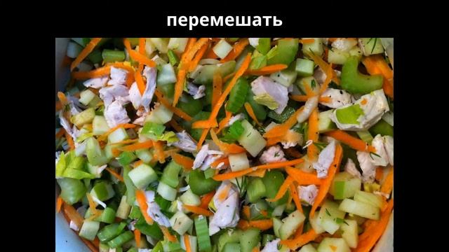 Салат ВКУСНЫЙ с сельдереем, курицей и яблоками. Мамулины рецепты. смотреть онлайн