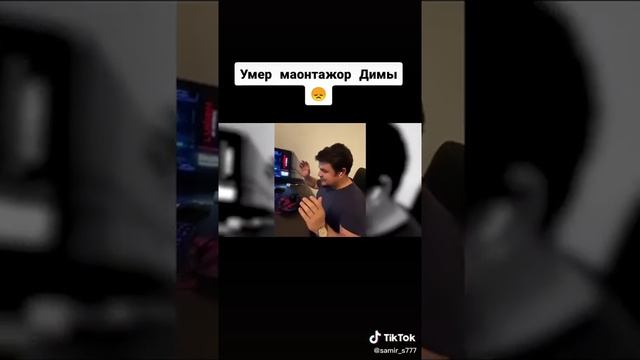 Умер монтажер Димы Гордея. смотреть онлайн