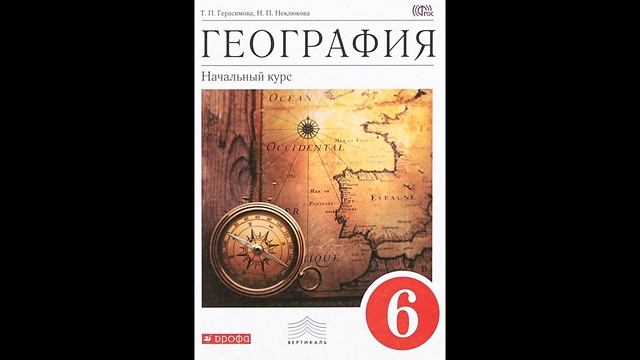 §6 Изображение на плане неровностей земной поверхности смотреть онлайн