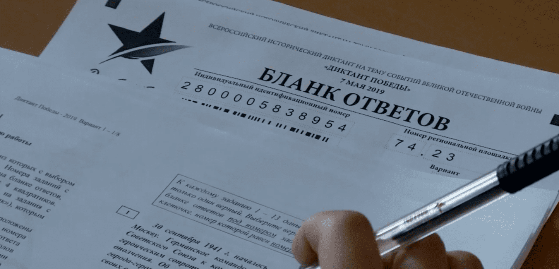 Диктант Победы