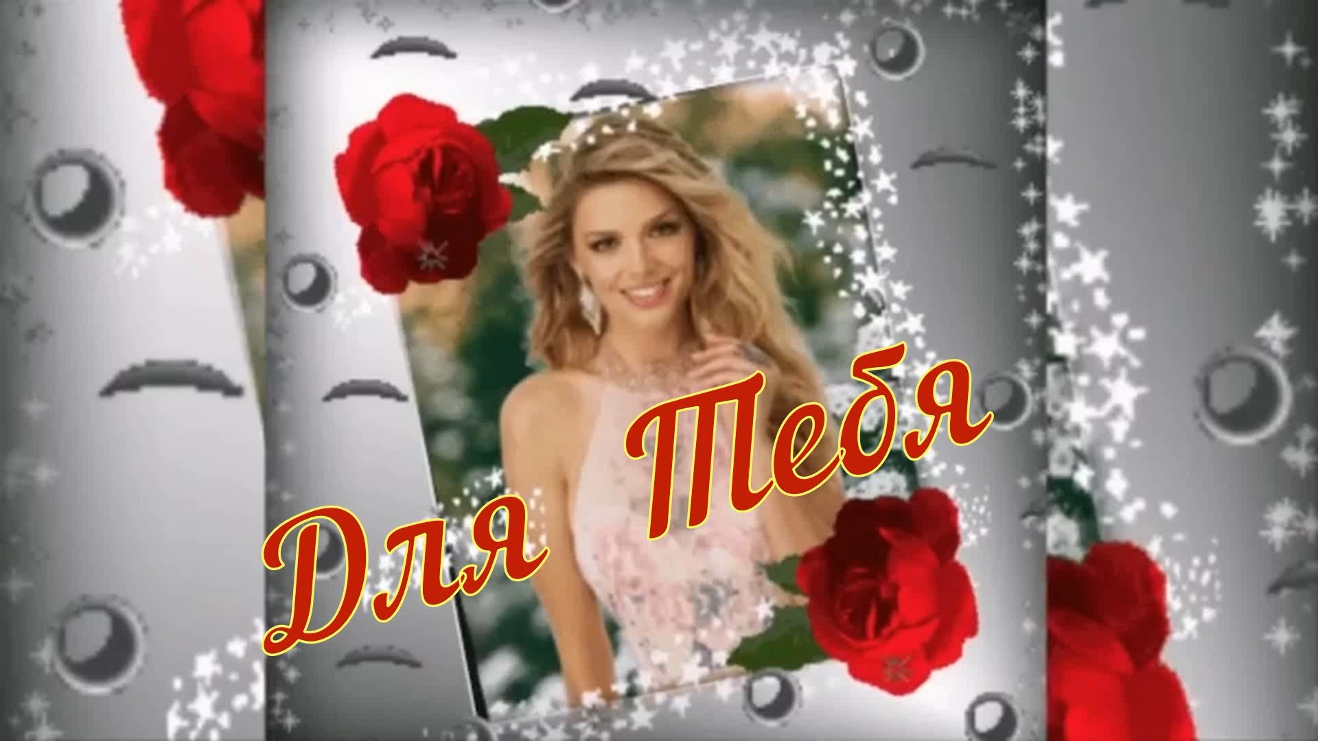 Музыка души.-Для Тебя!!.mp4 смотреть онлайн