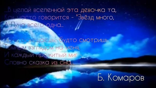 Луна (стихотворение) смотреть онлайн