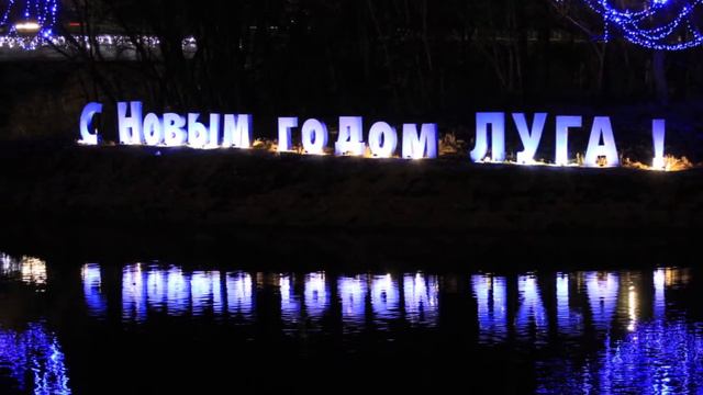 Есть в России город Луга Петербургского округа... смотреть онлайн