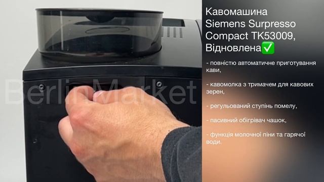 Кавомашина Siemens Surpresso Compact TK53009 01, Відновлена смотреть онлайн