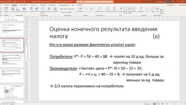 Роль государства в рыночной экономике (налог на производителя) смотреть онлайн