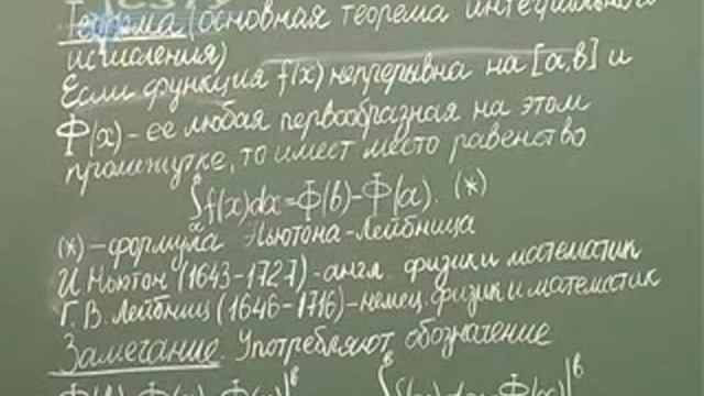 Лекция 14 Формула Ньютона Лейбница смотреть онлайн