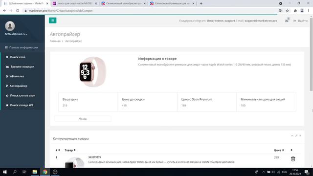 Автопрайсер сервиса marketron.pro смотреть онлайн