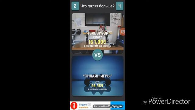 (Что гуглят больше) Игра смотреть онлайн