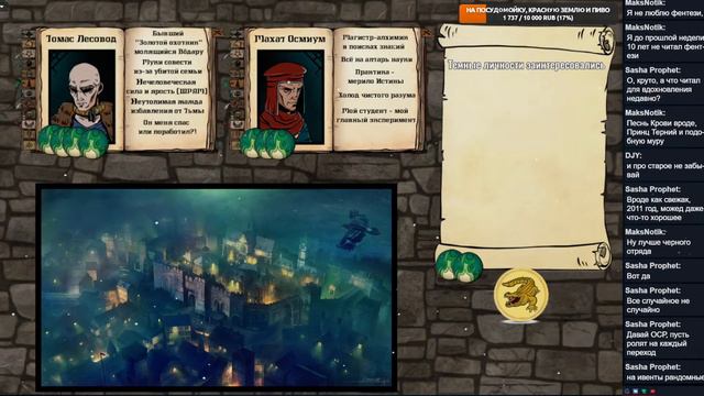 Пепел Истины: Часть 1. Книга Пепла Fate Core НРИ смотреть онлайн