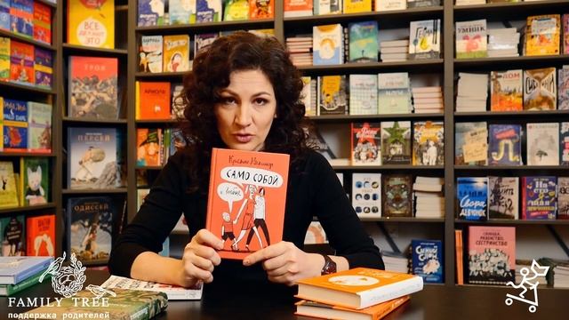 Что читать детям? Книги о детях в неполной семье | Рубрика Family Tree и издательства «Самокат» смотреть онлайн