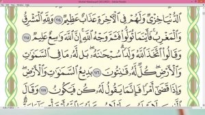 Шейх Айман Сувейд сура Бакара стр 18