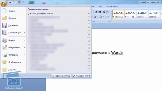 Как восстановить документ Word, для начинающих пользователей смотреть онлайн