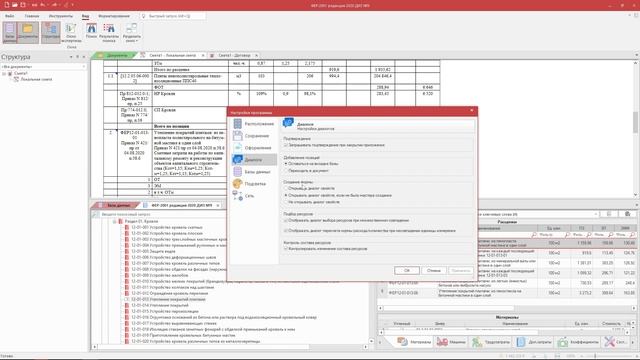 Видеоурок #2 Настройки программы SmetaWIZARD5 смотреть онлайн